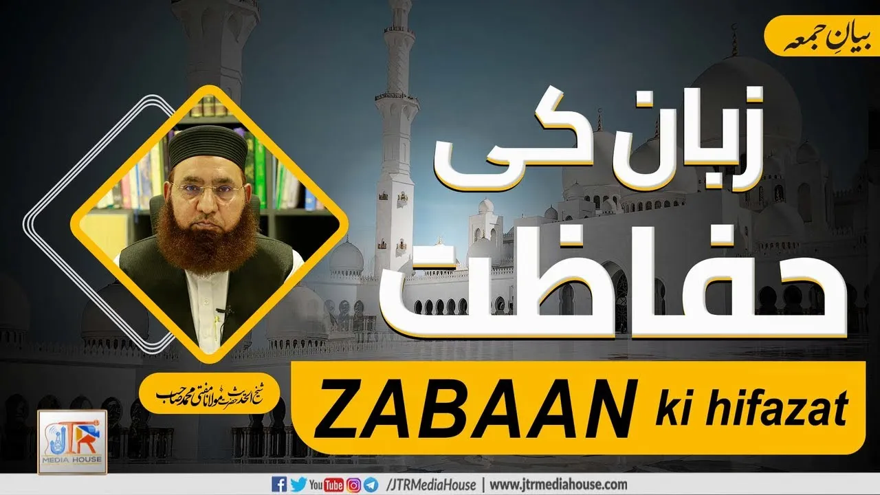 Zuban Ki Hifazat - Jumma Bayan | JTR Media House